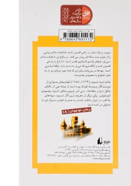 کتاب قصر افسون شده - افق - 1