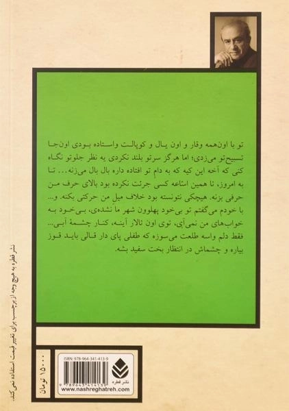 کتاب پایین، گذر سقاخانه | اکبر رادی - 1