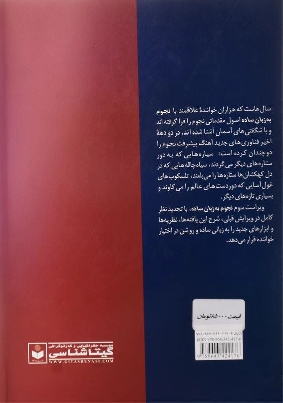 کتاب نجوم به زبان ساده اثر مایر دگانی - 1