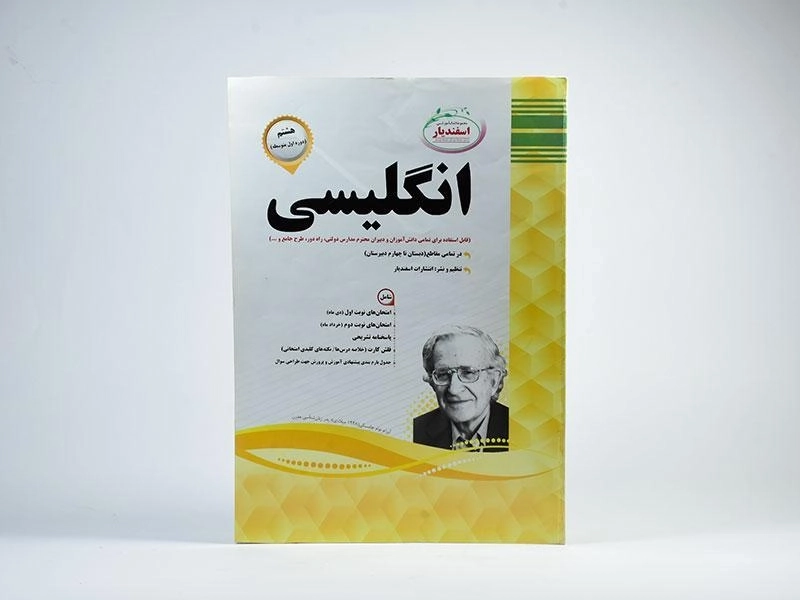 کتاب انگلیسی هشتم [8] اسفندیار - 2