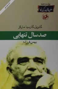 کتاب صد سال تنهایی