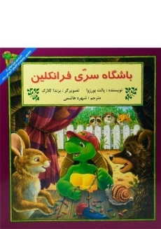 کتاب باشگاه سری فرانکلین