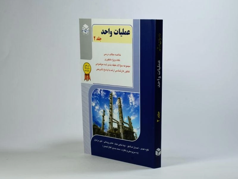 کتاب راهیان ارشد عملیات واحد (جلد 2) - 2