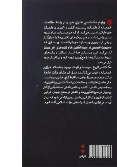 کتاب رستاخیز داعش - ویلیام مک کنتس - 1