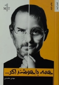 کتاب همه با هوشند اگر ...