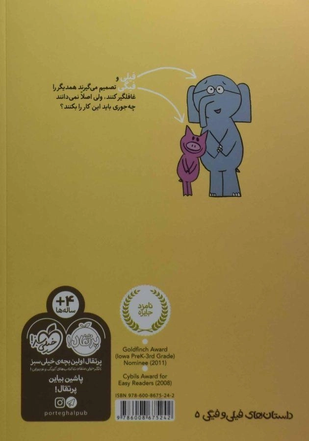 کتاب غافلگیر بازی! (داستان های فیلی و فیگی) - 1