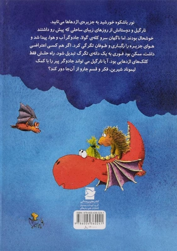 کتاب قلعه ی جادوگرها - پرنده آبی - 1