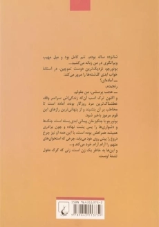 کتاب گرگ مغول - امریک - 1