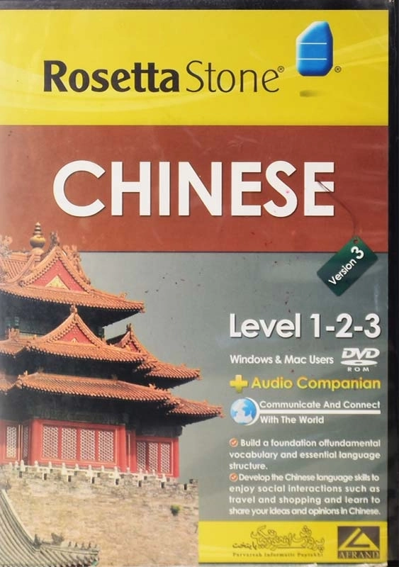 نرم افزار چینی [3] Rosetta Stone