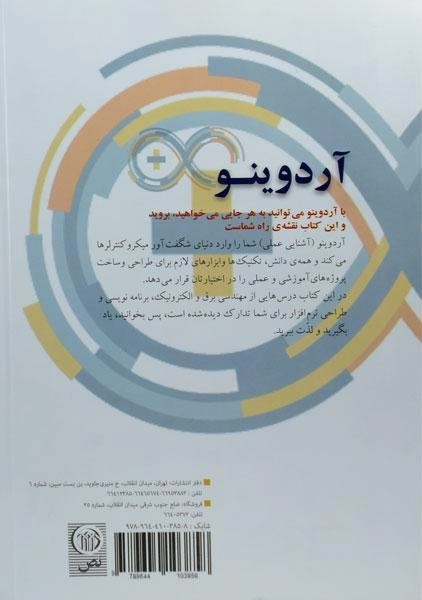 کتاب آشنایی عملی با آردوینو Arduino - 1
