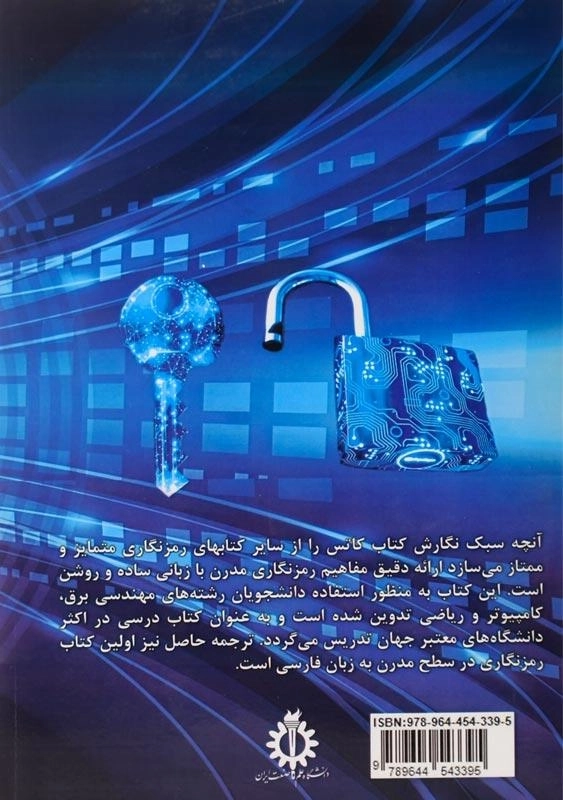 کتاب مقدمه ای بر رمزنگاری مدرن - 1