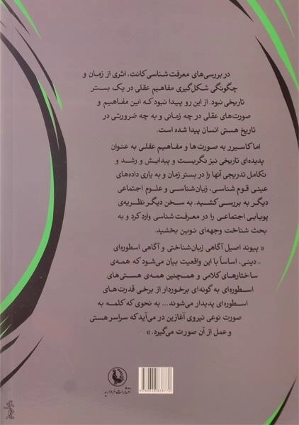 کتاب زبان و اسطوره - ارنست کاسیرر - 1