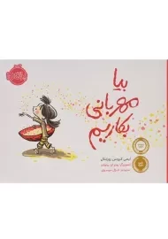 کتاب بیا مهربانی بکاریم