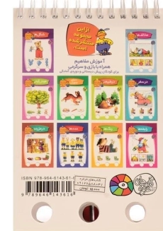 کتاب معمای انگشتی اردی 3 (در سفر) - 1