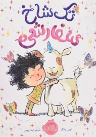 کتاب تک شاخ سفارشی