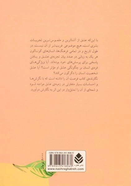 کتاب در جست و جوی عشق - موسوی - 1