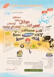 کتاب آبی تعمیرات موبایل - آفرنگ