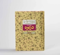 کتاب دزیره