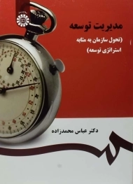 کتاب مدیریت توسعه محمدزاده