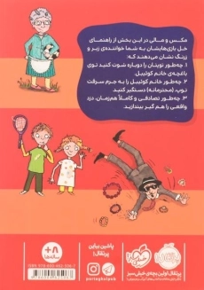 کتاب راهنمای خل بازی های مکس و مالی (چگونه تبهکار را دستگیر کنیم!) - 1