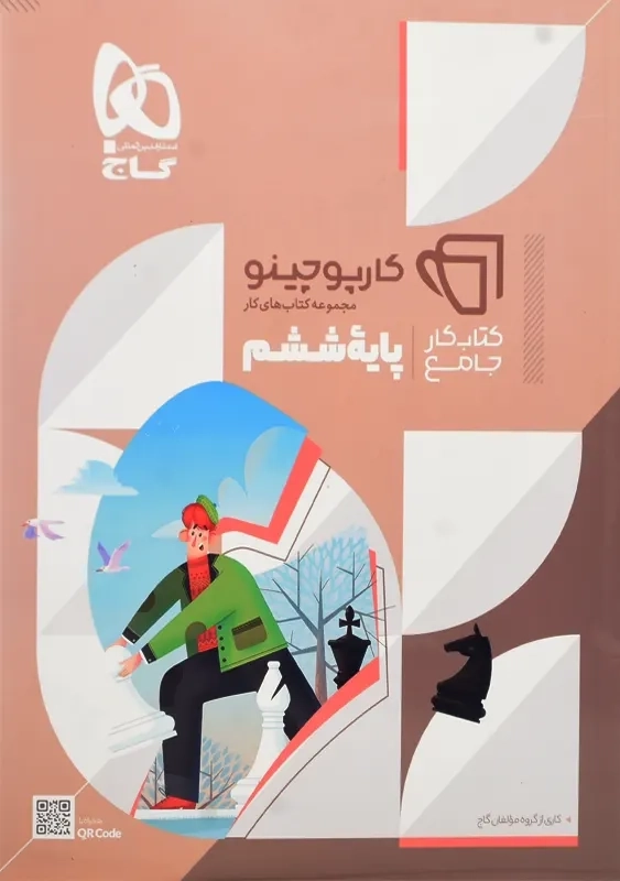 کتاب کارپوچینو جامع ششم گاج