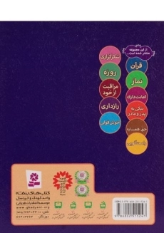 کتاب ما کودکان مسلمان 9 (شعرهایی درباره ی پاکیزگی) - 1
