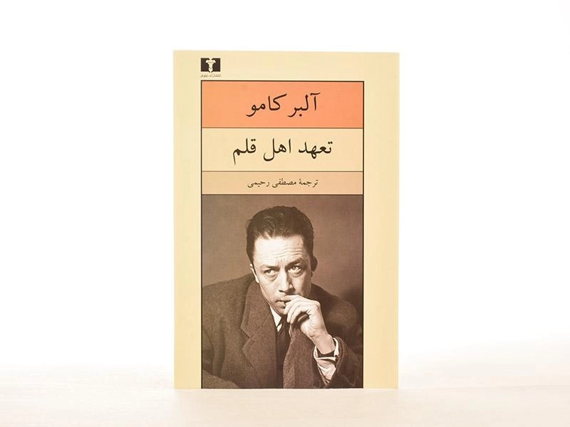 کتاب تعهد اهل قلم | آلبر کامو - 3