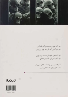 کتاب انقراض پلنگ ایرانی با افزایش بی‌رویه‌ی تعداد گوسفندان - 1