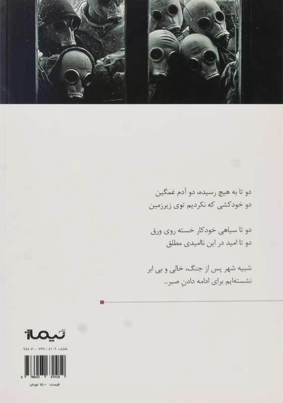 کتاب انقراض پلنگ ایرانی با افزایش بیرویهی تعداد گوسفندان - 1