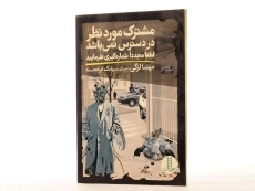 کتاب مشترک مورد نظر در دسترس نمی باشد لطفا مجددا شماره گیری بفرمایید - 2