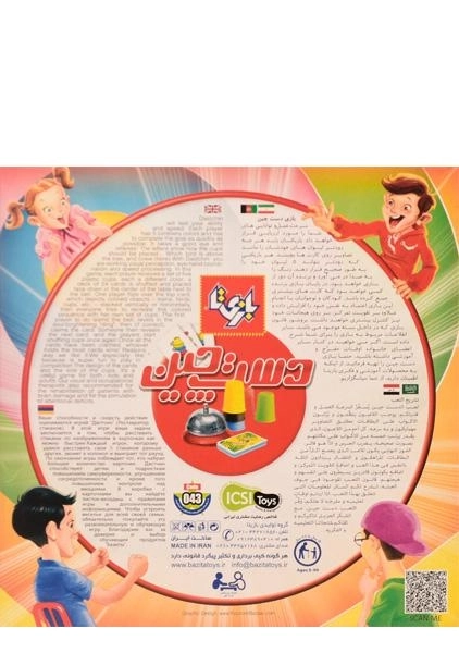 بازی فکری دست چین - بازی تا - 1