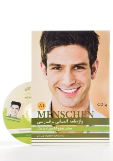 کتاب واژه نامه آلمانی فارسی (A1) - 2