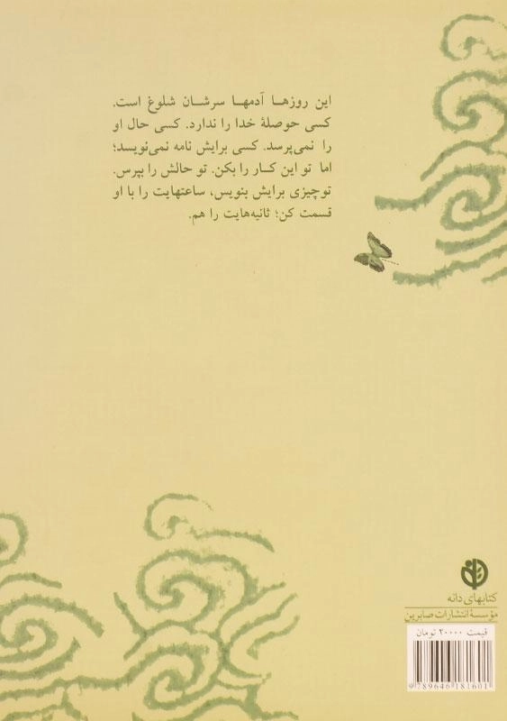 کتاب نامه های خط خطی - عرفان نظرآهاری - 1