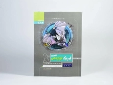 کتاب پرسمان فیزیک دوازدهم تجربی گاج - 2