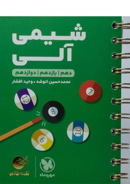 کتاب لقمه طلایی شیمی آلی مهروماه - 0