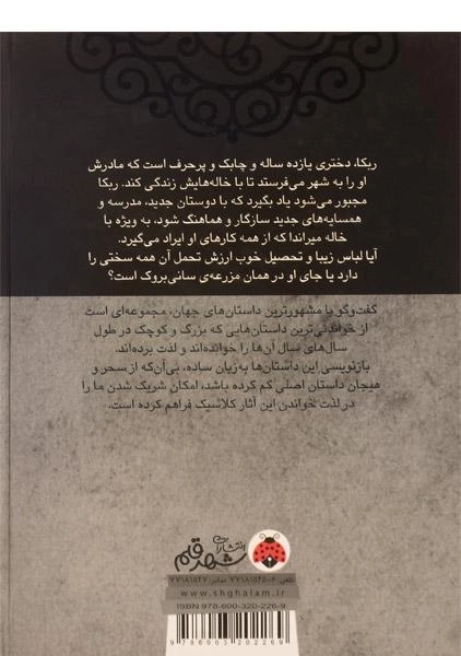 کتاب ربکا - شهر قلم - 1