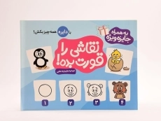 کتاب نقاشی را قورت بده! (3 جلدی) - 3