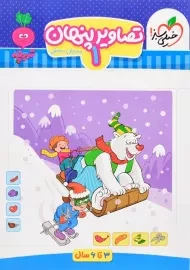 کتاب تصاویر پنهان 1 خیلی سبز