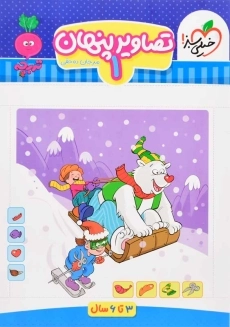 کتاب تصاویر پنهان 1 خیلی سبز