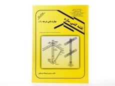 کتاب نقشه کشی سازه - جرجانی - 3