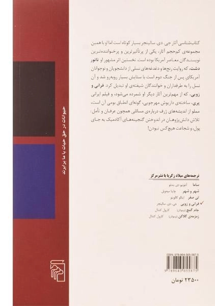 کتاب فرانی و زویی - سالینجر - 1