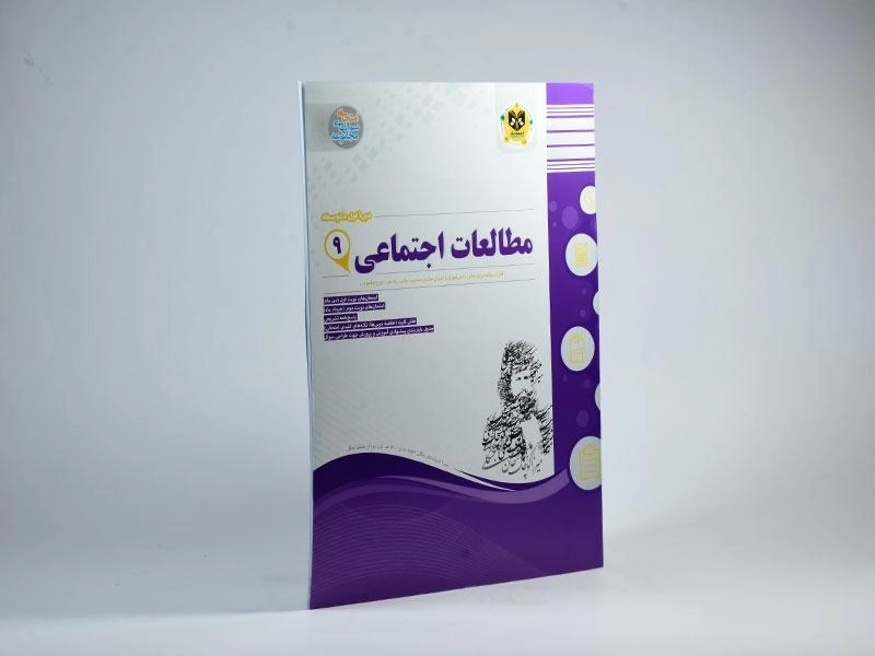 کتاب مطالعات اجتماعی نهم [9] اسفندیار - 1