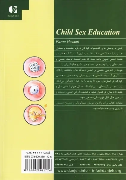 کتاب تربیت جنسی کودکان | حسامی - 1