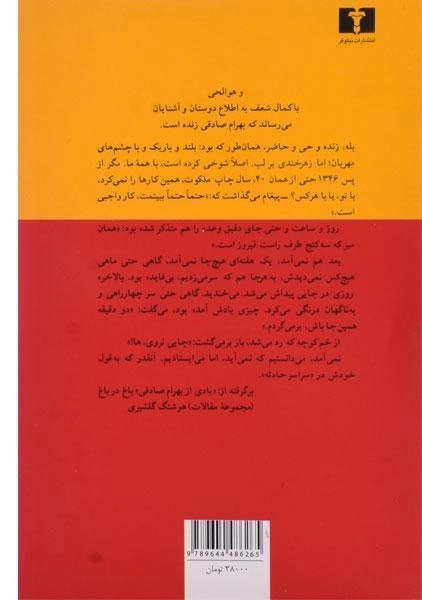 کتاب سنگر و قمقمه های خالی - بهرام صادقی - 1