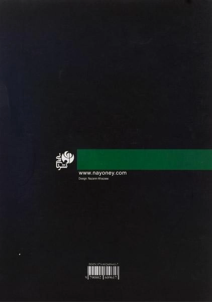 کتاب دستور مقدماتی تار و سه تار هنرستان (کتاب دوم) - 1