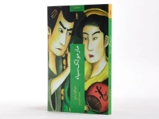 کتاب مارمولک سیاه - ادو گاوا رانپو - 4