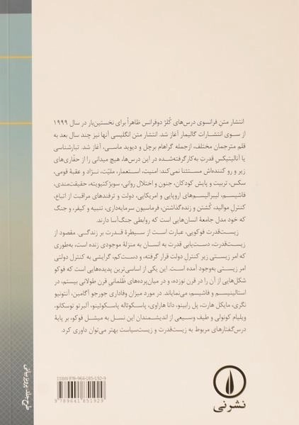 کتاب تولد زیست سیاست - میشل فوکو - 1