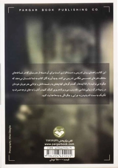 کتاب درباره آموزش عکاسی - 2