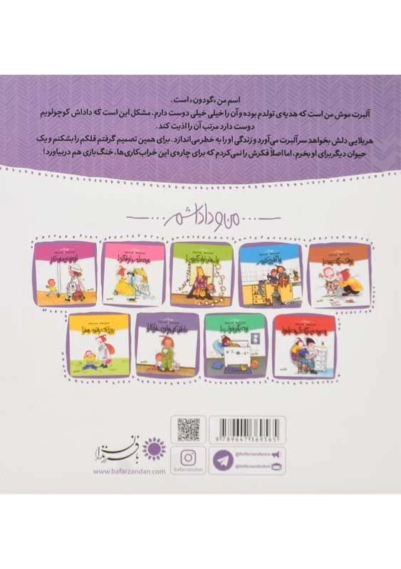 کتاب داداش کوچولوی خرابکار (من و داداشم) - 1