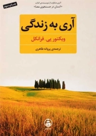 کتاب آری به زندگی